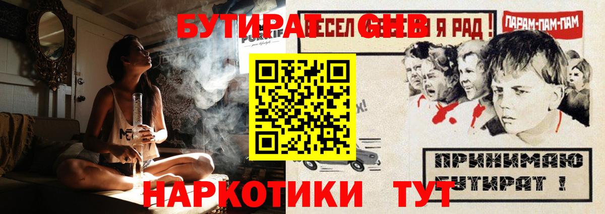 БУТИРАТ жидкий экстази  БУТИРАТ  Майский  Вход с VPN 