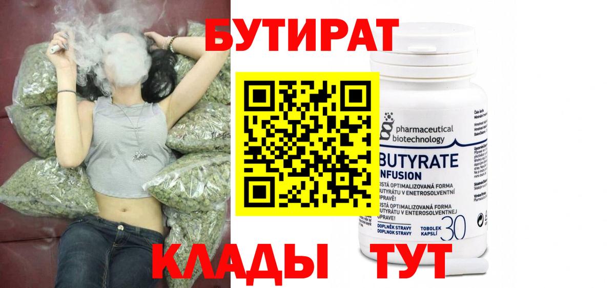 Бутират жидкий экстази Майский