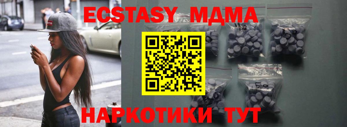 ЭКСТАЗИ 280 MDMA  Вход с VPN  Майский 