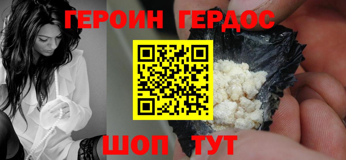 Героин Heroin Майский