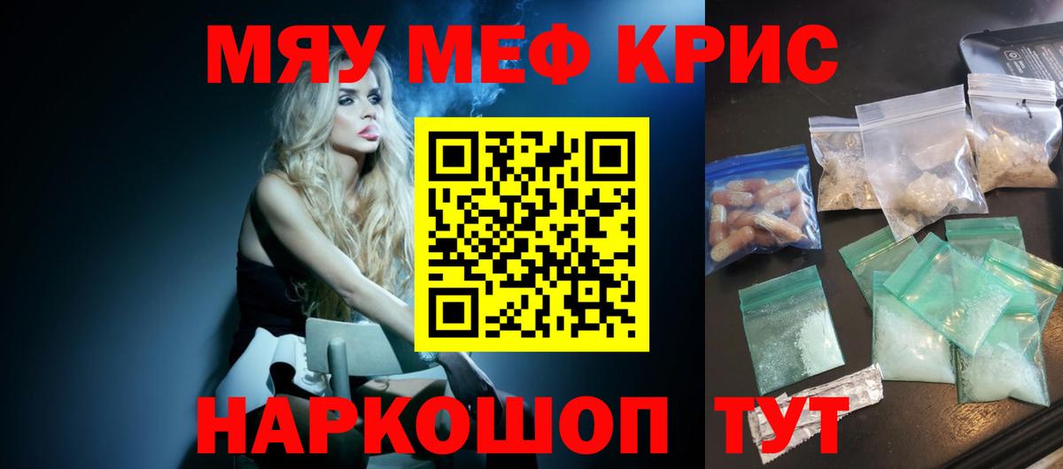 Мефедрон мука Майский