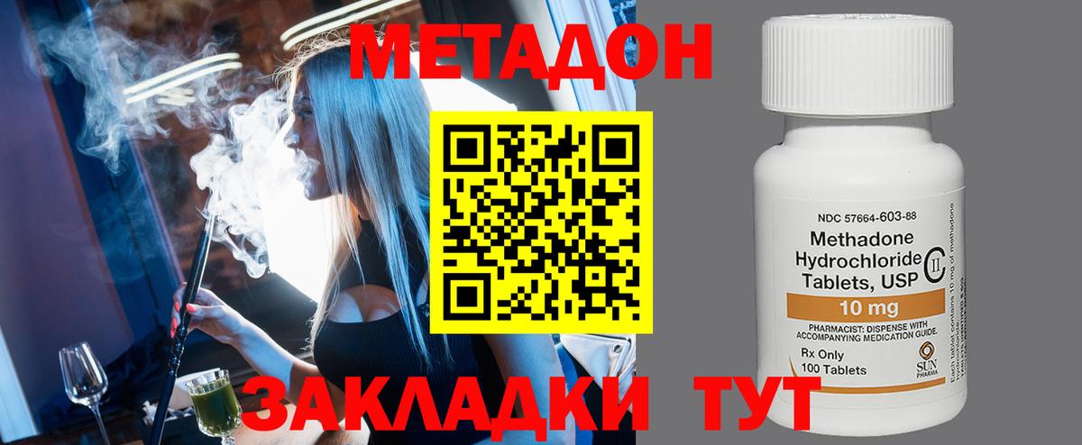 Метадон methadone  Вход с VPN  Метадон мёд  Майский 